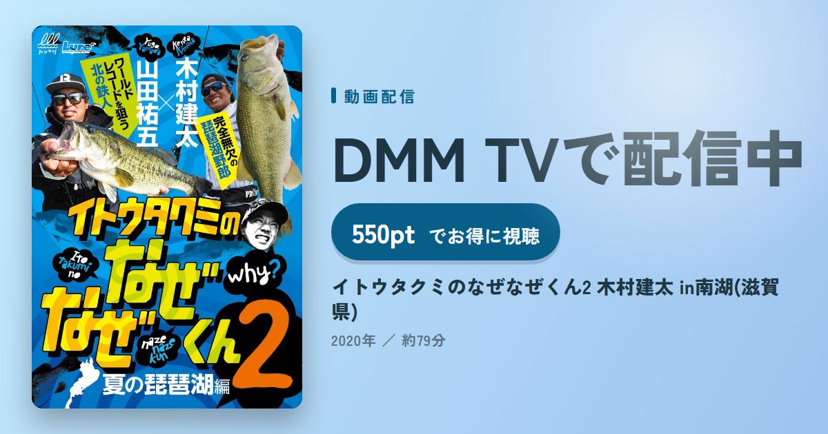 イトウタクミのなぜなぜくん2 木村建太 in南湖(滋賀県)のアイキャッチ