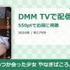 いつか会った少女 やなぎばころんのアイキャッチ