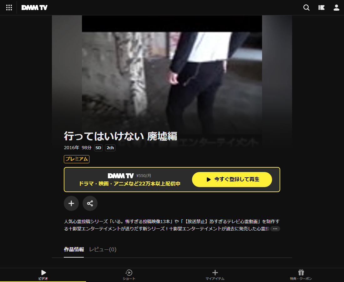 行ってはいけない 廃墟編はDMM TVで配信