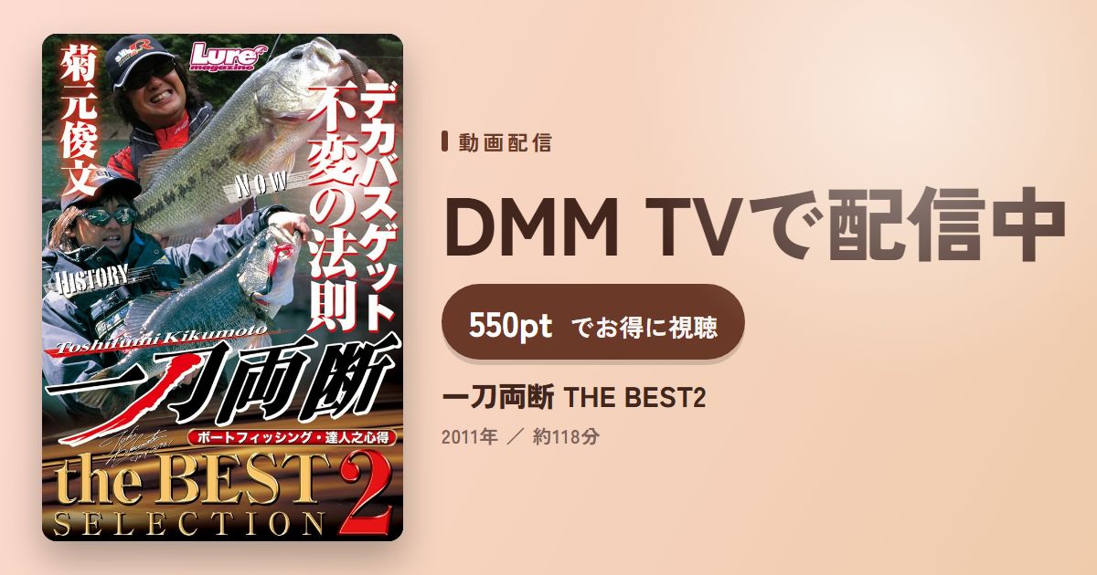 一刀両断 THE BEST2のアイキャッチ