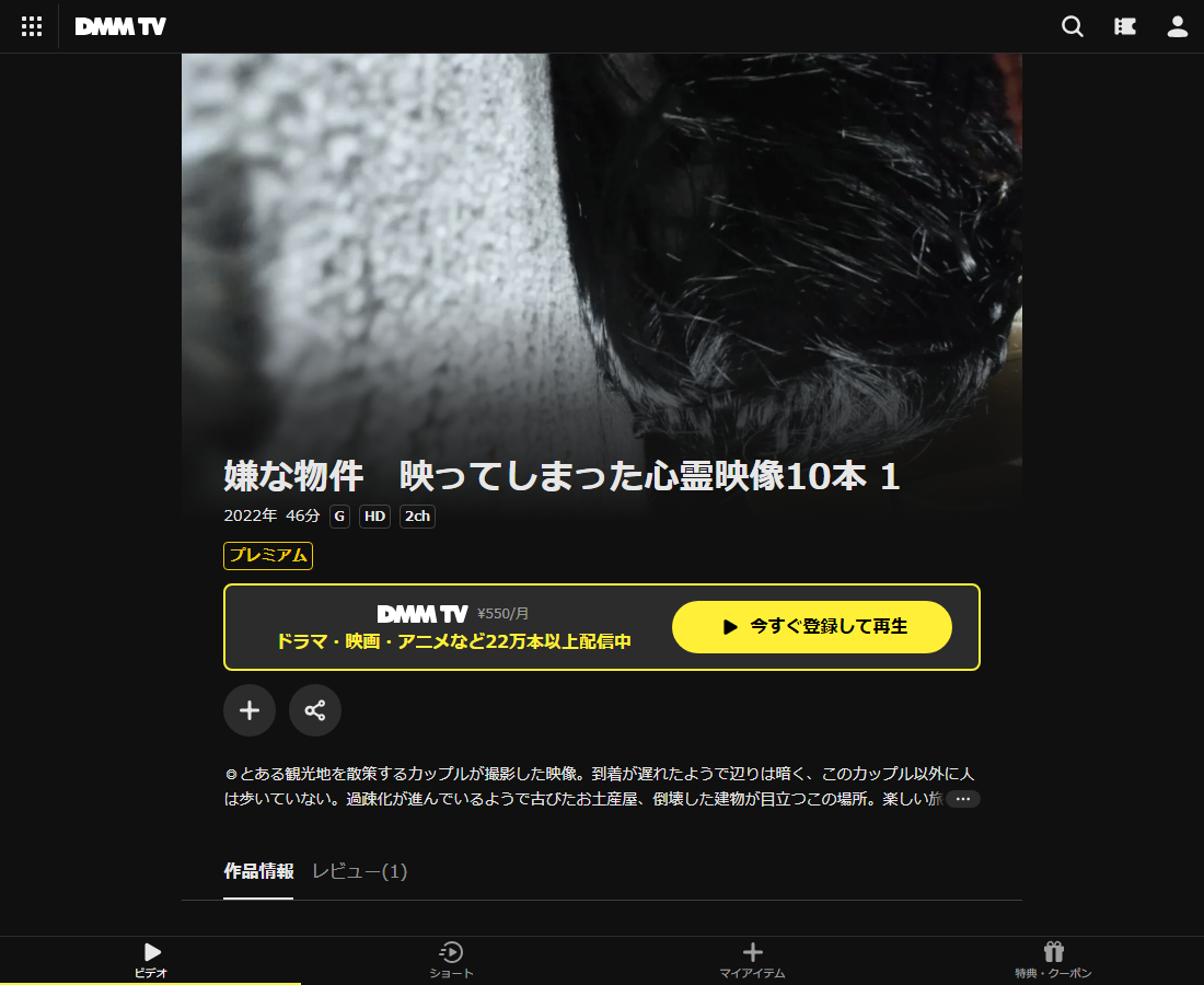 嫌な物件はDMM TVで配信