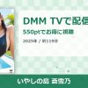 いやしの島 蒼雪乃のアイキャッチ