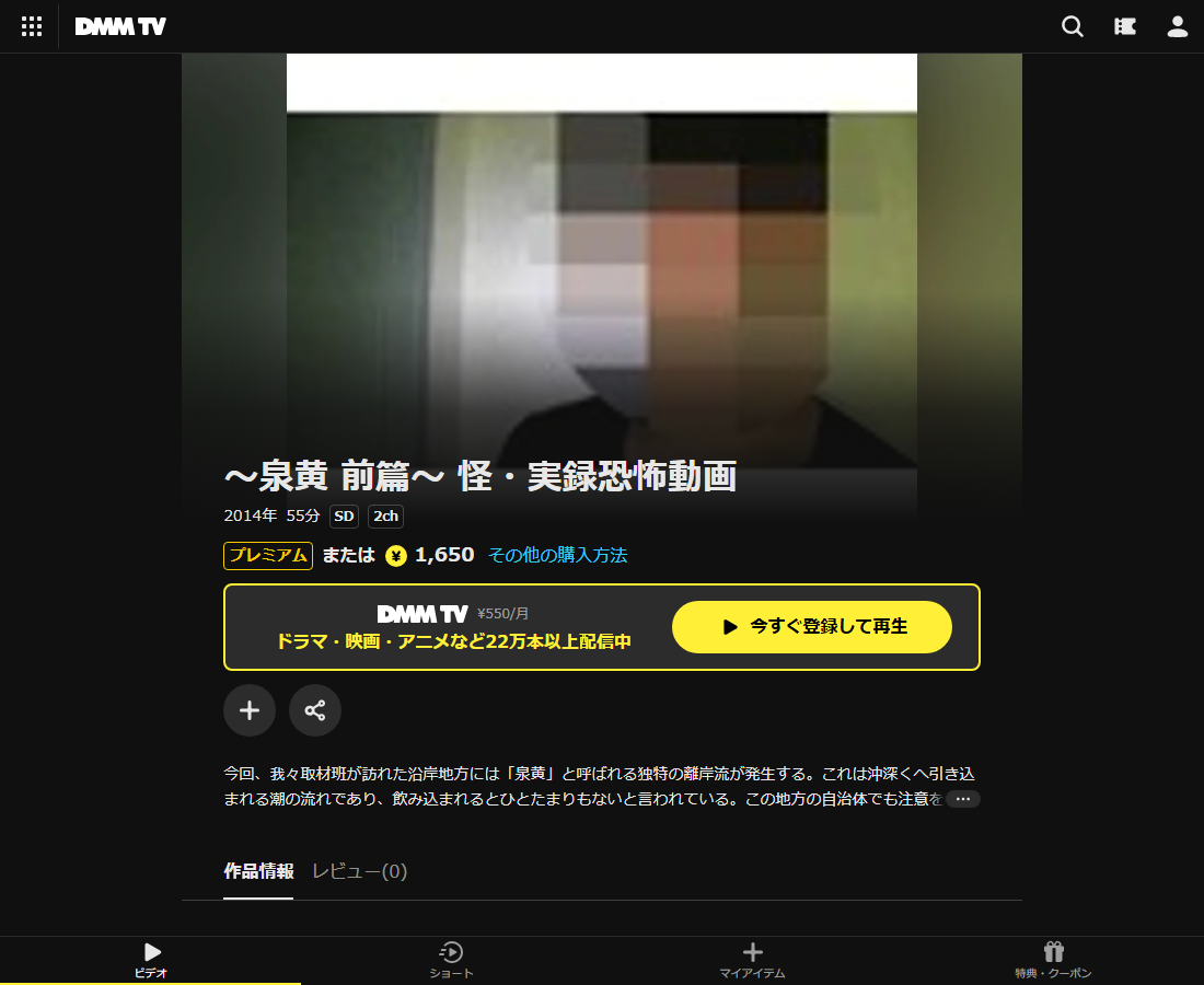 怪・実録恐怖動画 〜泉黄〜はDMM TVで配信