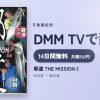 邪道 THE MISSION 2のアイキャッチ