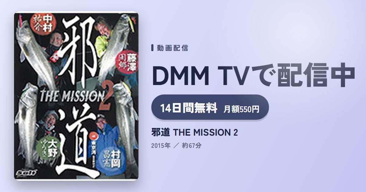 邪道 THE MISSION 2のアイキャッチ