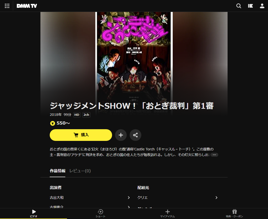 ジャッジメントSHOW！「おとぎ裁判」第1審はDMM TVで配信
