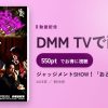 ジャッジメントSHOW！「おとぎ裁判」第1審のアイキャッチ