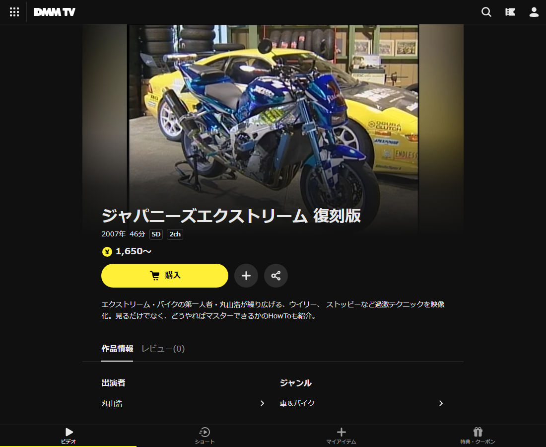 ジャパニーズエクストリーム 復刻版はDMM TVで配信
