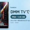 ジャパニーズエクストリーム 復刻版のアイキャッチ