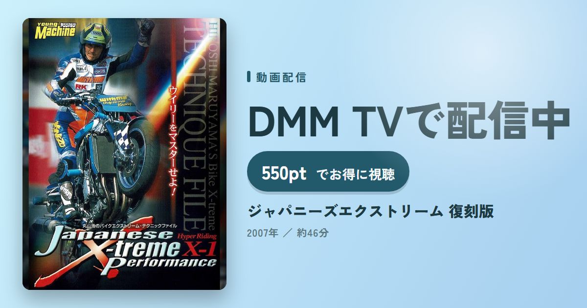 ジャパニーズエクストリーム 復刻版のアイキャッチ