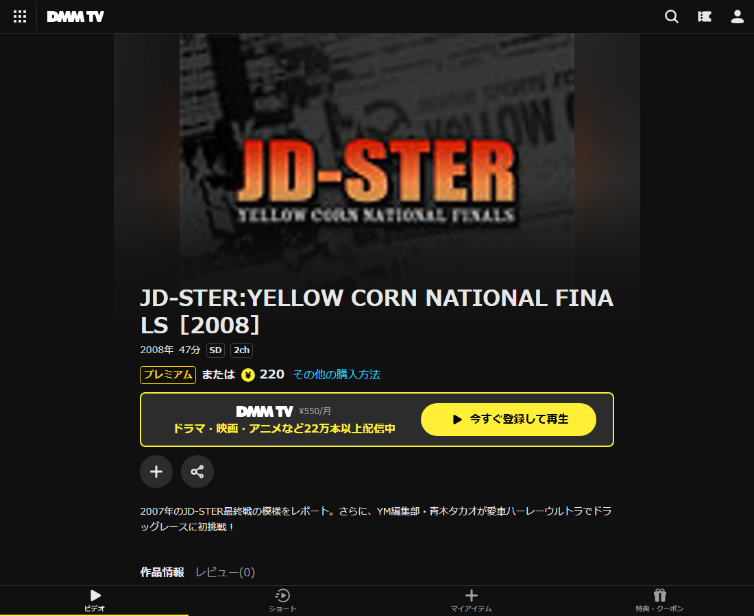 JD-STER:YELLOW CORN NATIONAL FINALSはDMM TVで配信