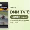 JD-STER:YELLOW CORN NATIONAL FINALS［2008］のアイキャッチ