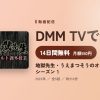 地獄先生・うえまつそうのオカルト課外授業 シーズン１のアイキャッチ