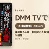 事故物件心霊　封印された投稿心霊動画　総集編30連発のアイキャッチ