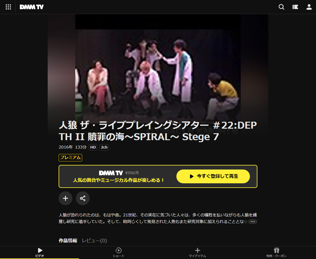 人狼 ザ・ライブプレイングシアターはDMM TVで配信
