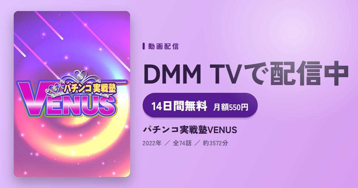 パチンコ実戦塾VENUSのアイキャッチ