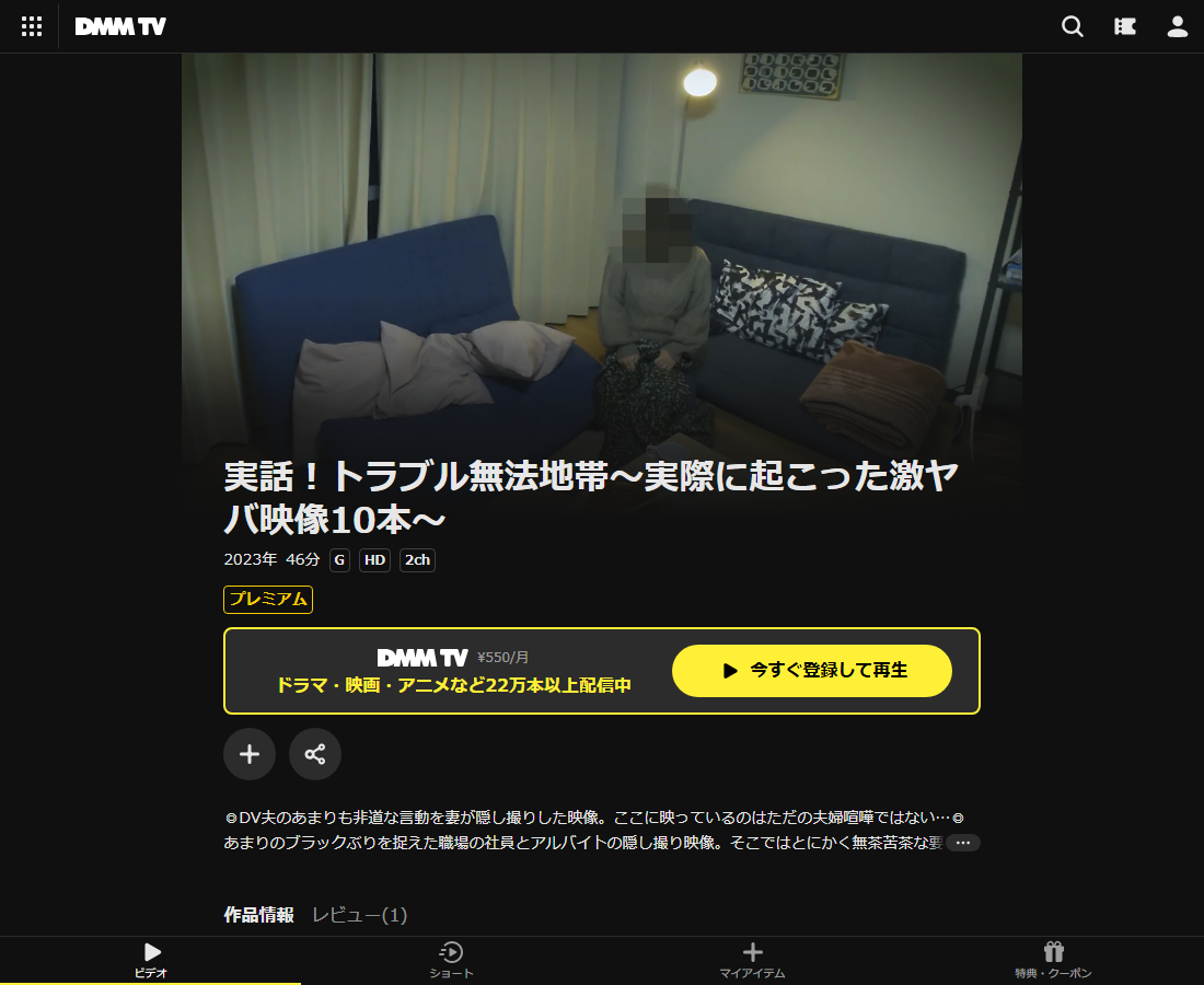 実話!トラブル無法地帯〜実際に起こった激ヤバ映像10本〜はDMM TVで配信