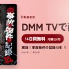 実録！事故物件の記録10本 １のアイキャッチ
