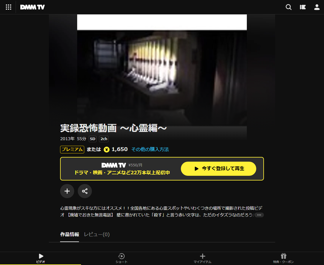 実録恐怖動画はDMM TVで配信