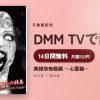 実録恐怖動画 ～心霊編～のアイキャッチ