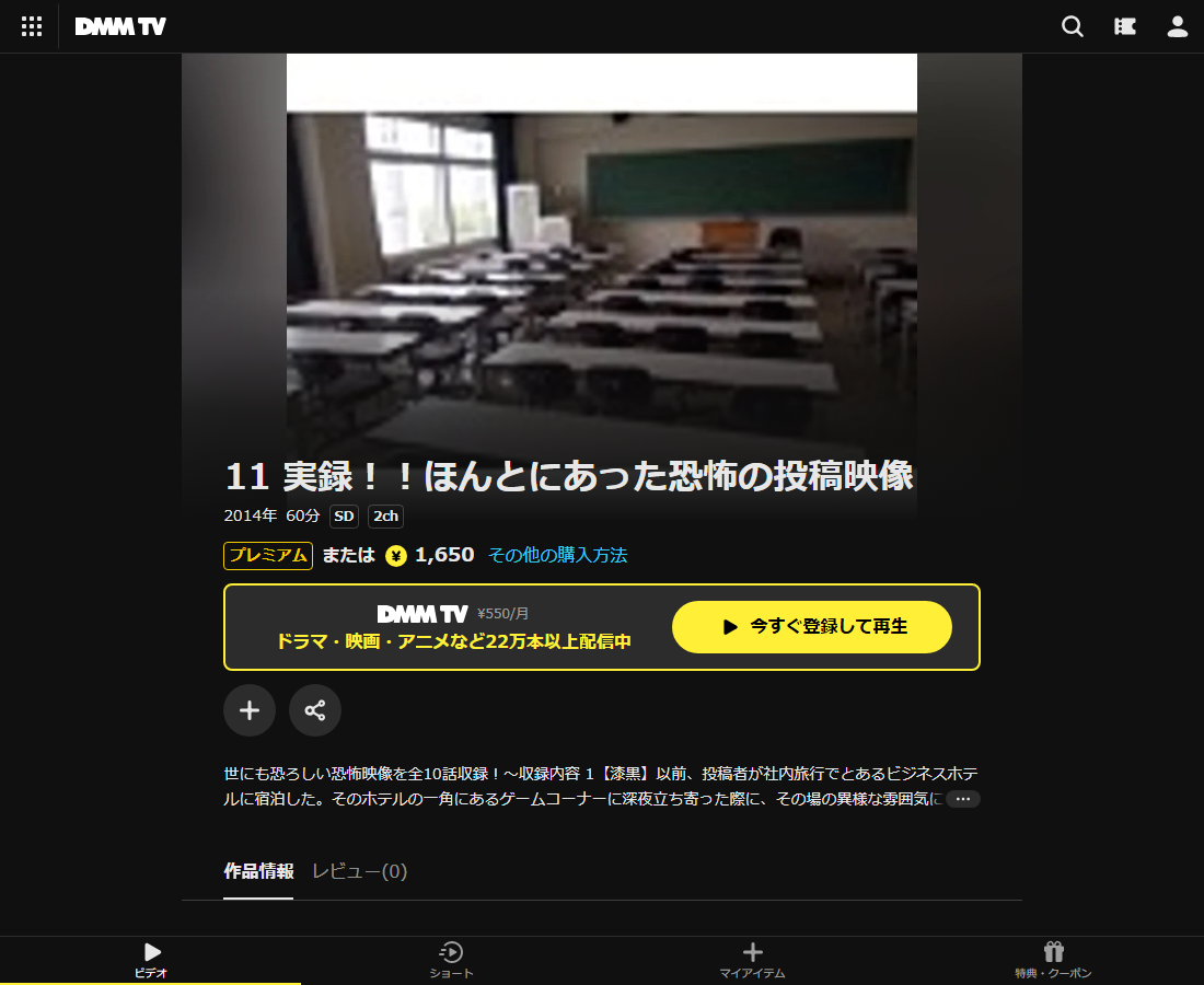 実録！！ほんとにあった恐怖の投稿映像はDMM TVで配信