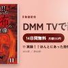 11 実録！！ほんとにあった恐怖の投稿映像のアイキャッチ