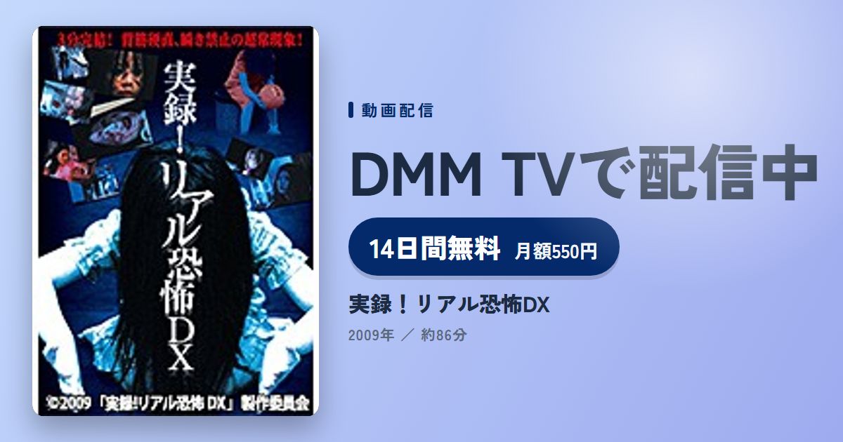 実録！リアル恐怖DXのアイキャッチ