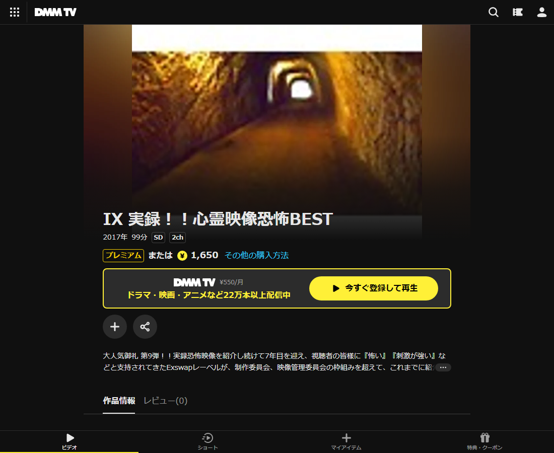 実録!!心霊映像恐怖BESTはDMM TVで配信