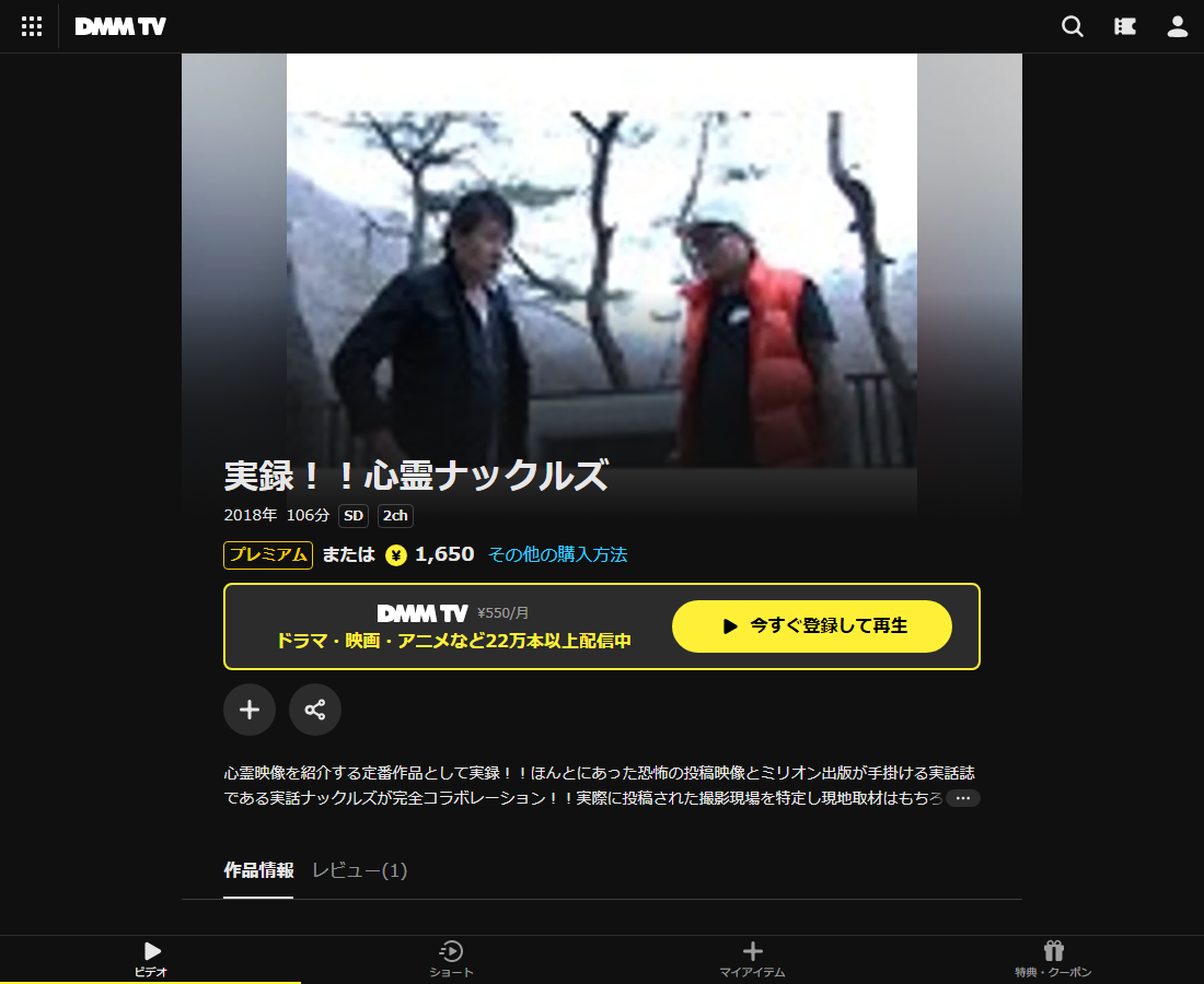 実録!!心霊ナックルズはDMM TVで配信
