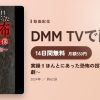 実録‼ほんとにあった恐怖の投稿映像　～心霊惨劇～のアイキャッチ