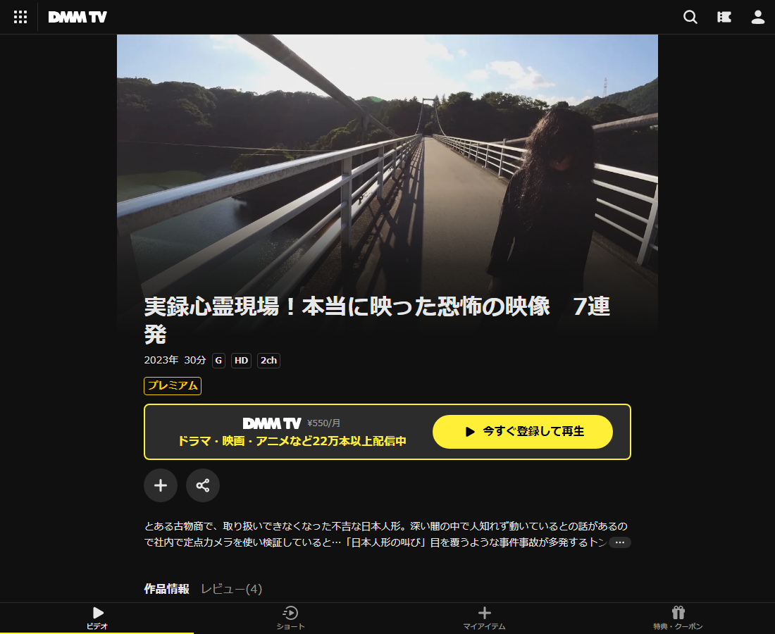 実録心霊現場!本当に映った恐怖の映像 7連発はDMM TVで配信