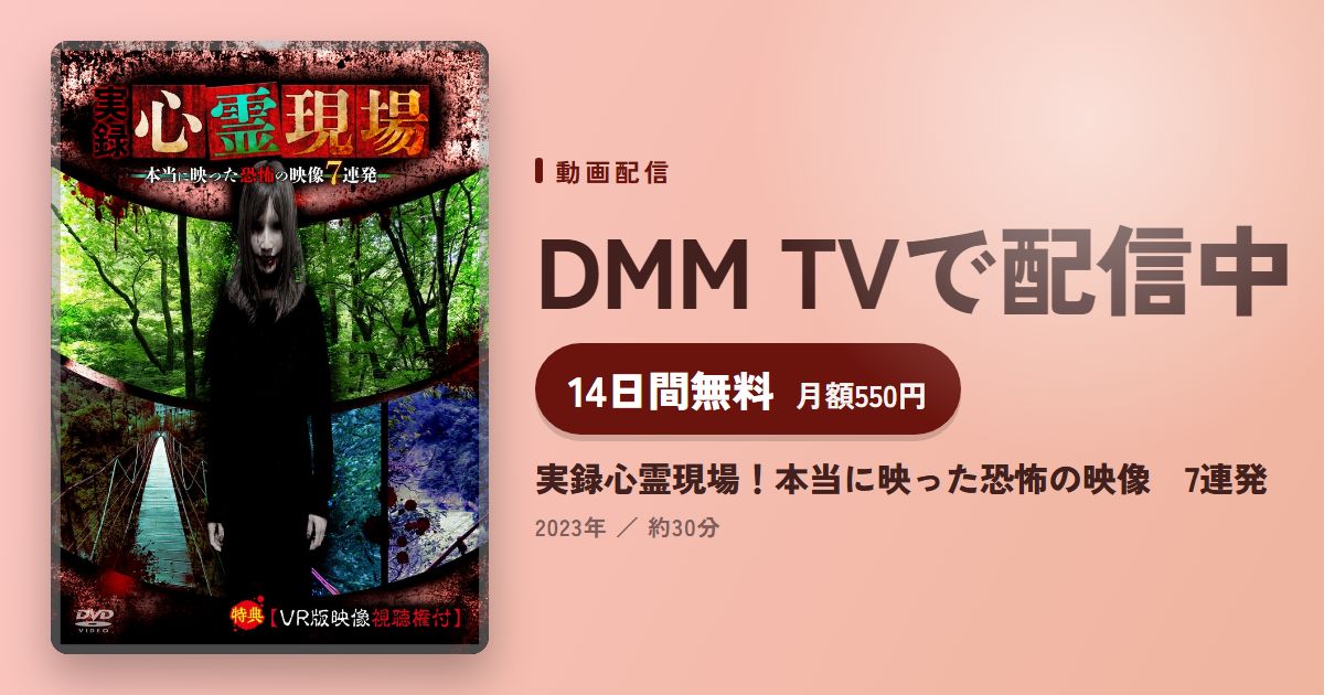 実録心霊現場！本当に映った恐怖の映像　7連発のアイキャッチ