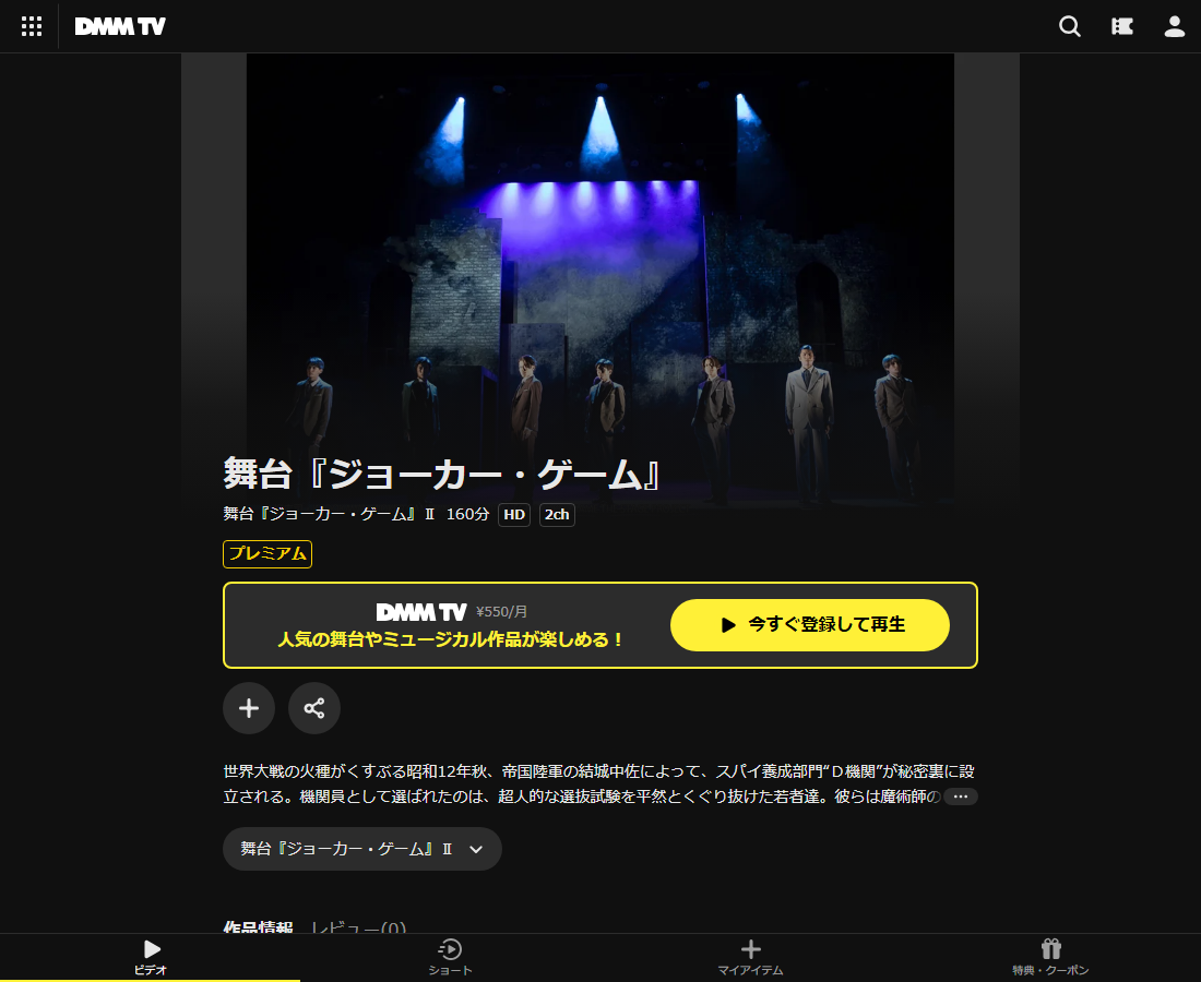 舞台『ジョーカー・ゲーム』はDMM TVで配信