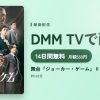 舞台『ジョーカー・ゲーム』Ⅱのアイキャッチ
