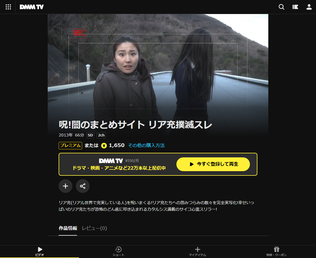 呪!闇のまとめサイト リア充撲滅スレはDMM TVで配信