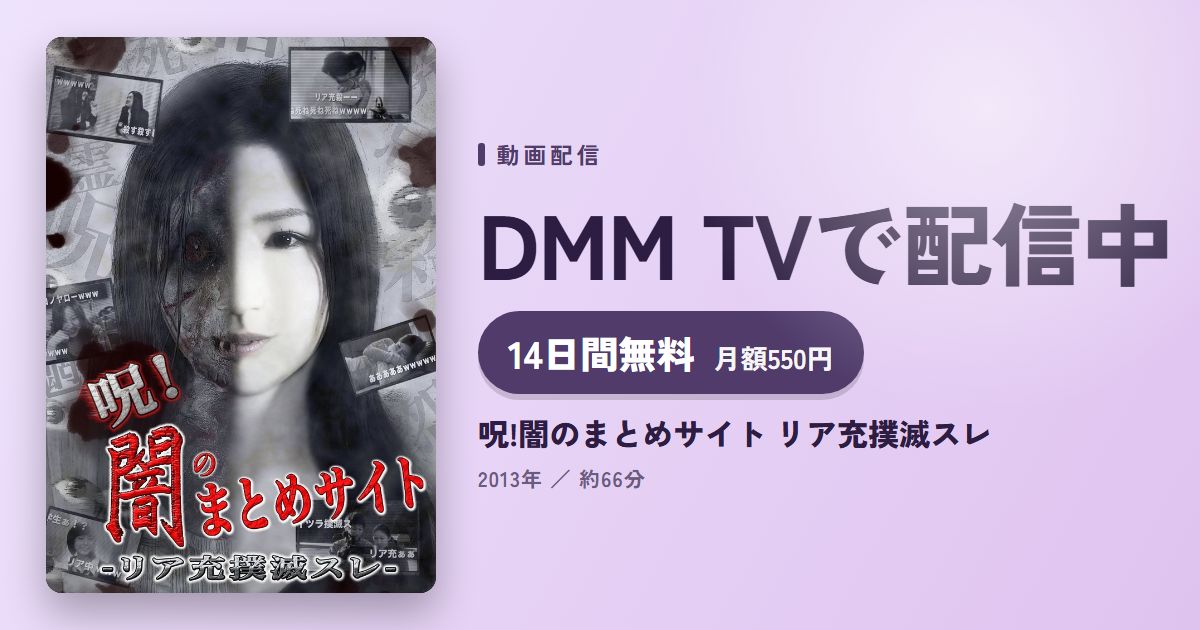 呪!闇のまとめサイト リア充撲滅スレのアイキャッチ