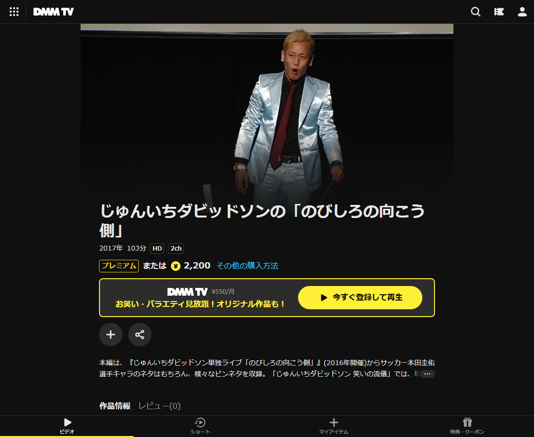 じゅんいちダビッドソンの「のびしろの向こう側」はDMM TVで配信