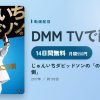 じゅんいちダビッドソンの「のびしろの向こう側」のアイキャッチ