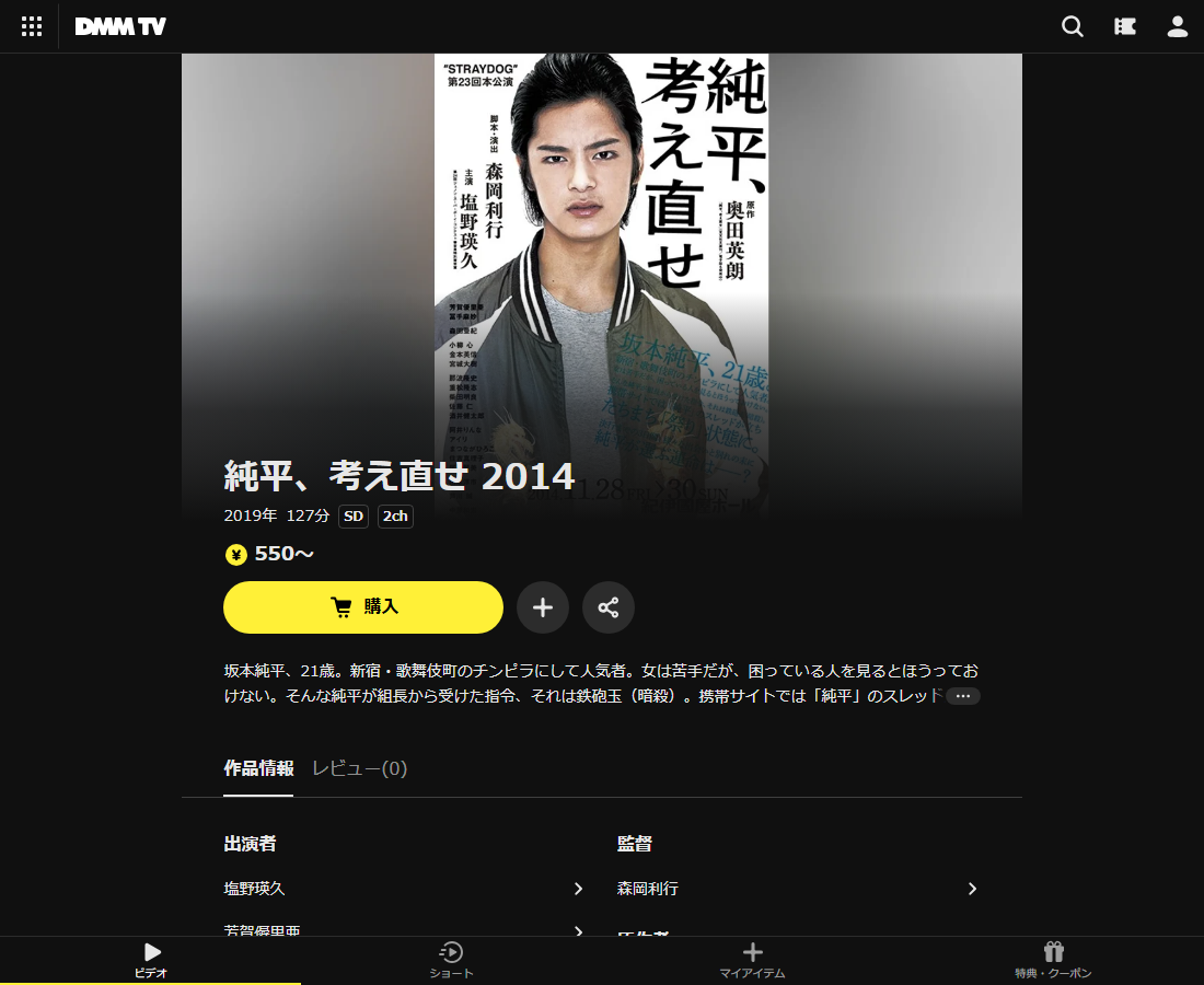純平、考え直せ 2014はDMM TVで配信