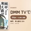 純平、考え直せ 2014のアイキャッチ