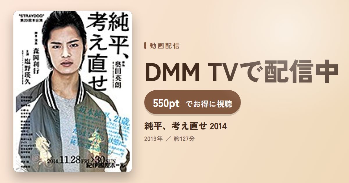 純平、考え直せ 2014のアイキャッチ