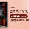 5 呪霊映像 放送出来ない投稿動画のアイキャッチ