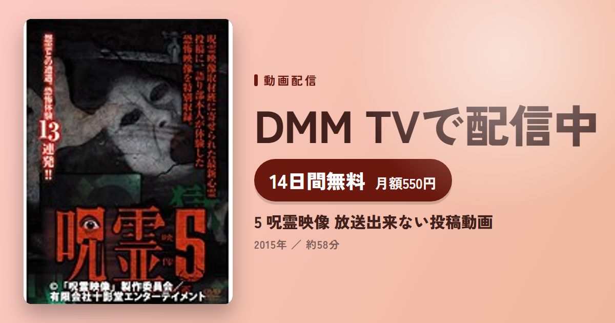 5 呪霊映像 放送出来ない投稿動画のアイキャッチ