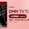 呪霊村　日本の村で撮られた恐怖映像 総集編のアイキャッチ