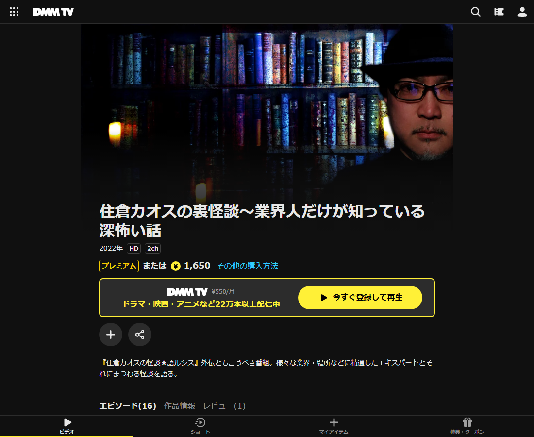 住倉カオスのはDMM TVで配信