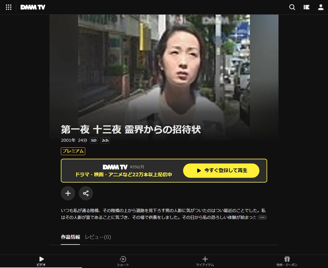 十三夜はDMM TVで配信