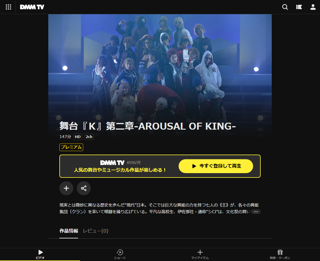 舞台『K』はDMM TVで配信