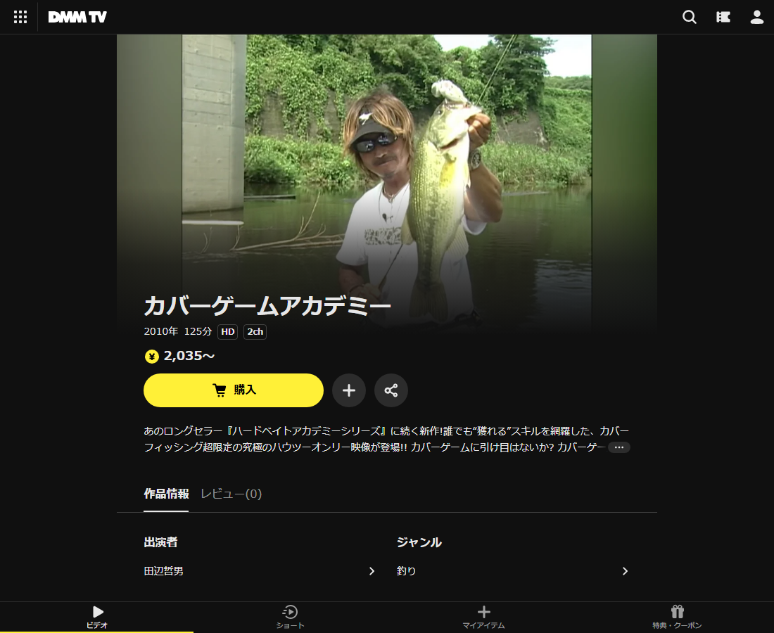 カバーゲームアカデミーはDMM TVで配信