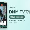 カバーゲームアカデミーのアイキャッチ