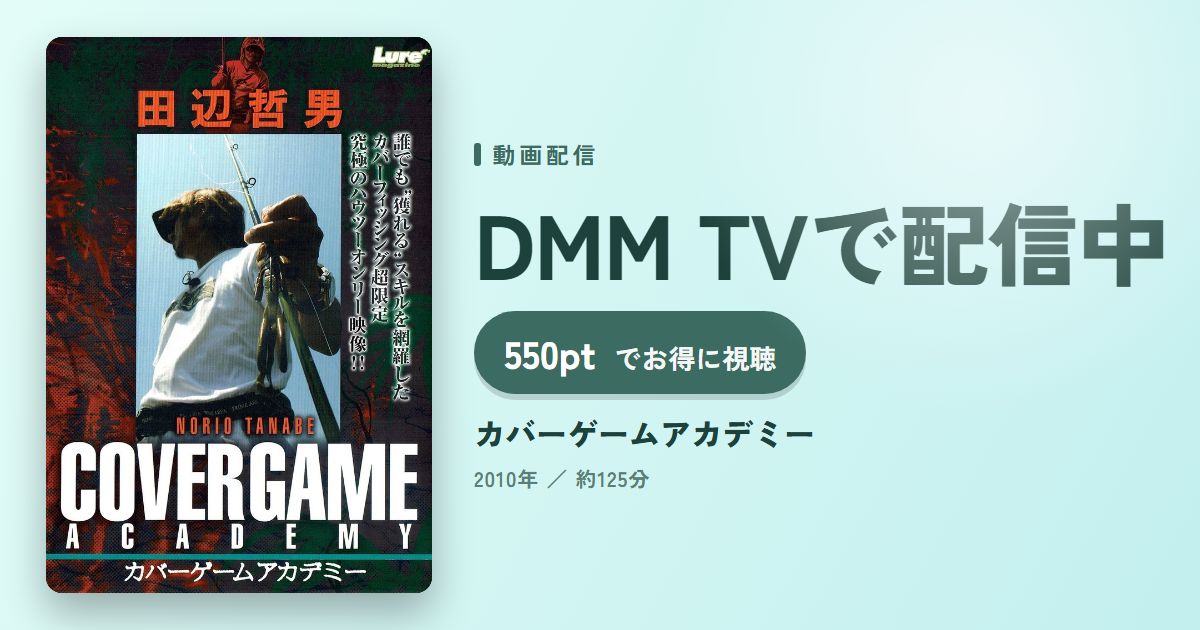 カバーゲームアカデミーのアイキャッチ